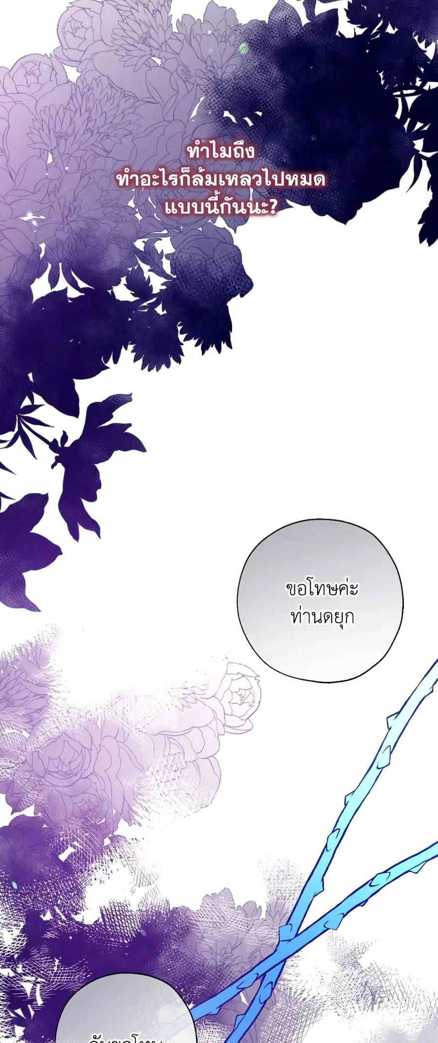 Can We Become a Family? ตอนที่ 56 หน้า 17