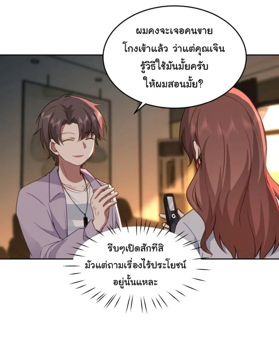 I Really Don’t Want to be Reborn ตอนที่ 53 หน้า 37