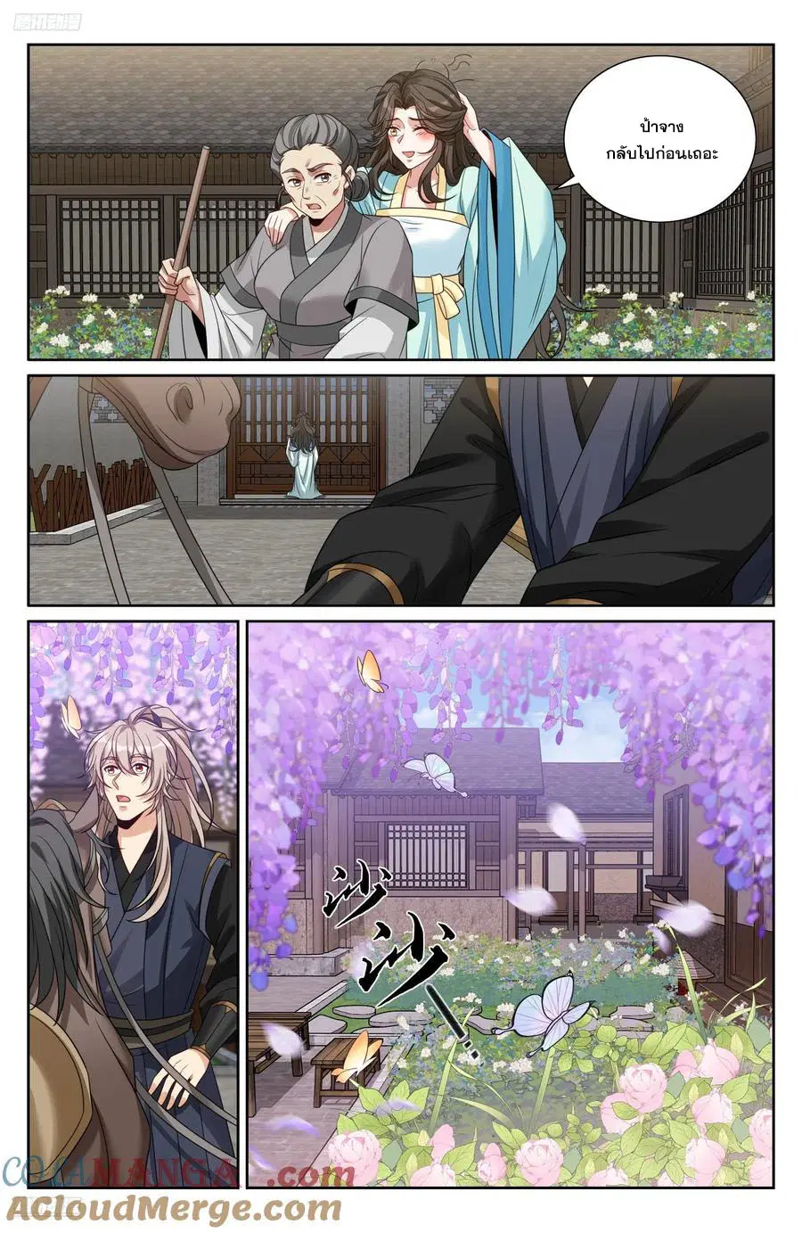 Nightwatcher ตอนที่ 519 หน้า 8