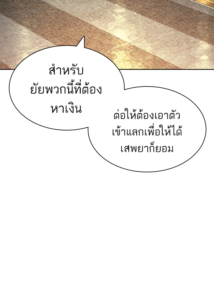 How to Fight ตอนที่ 142 หน้า 130