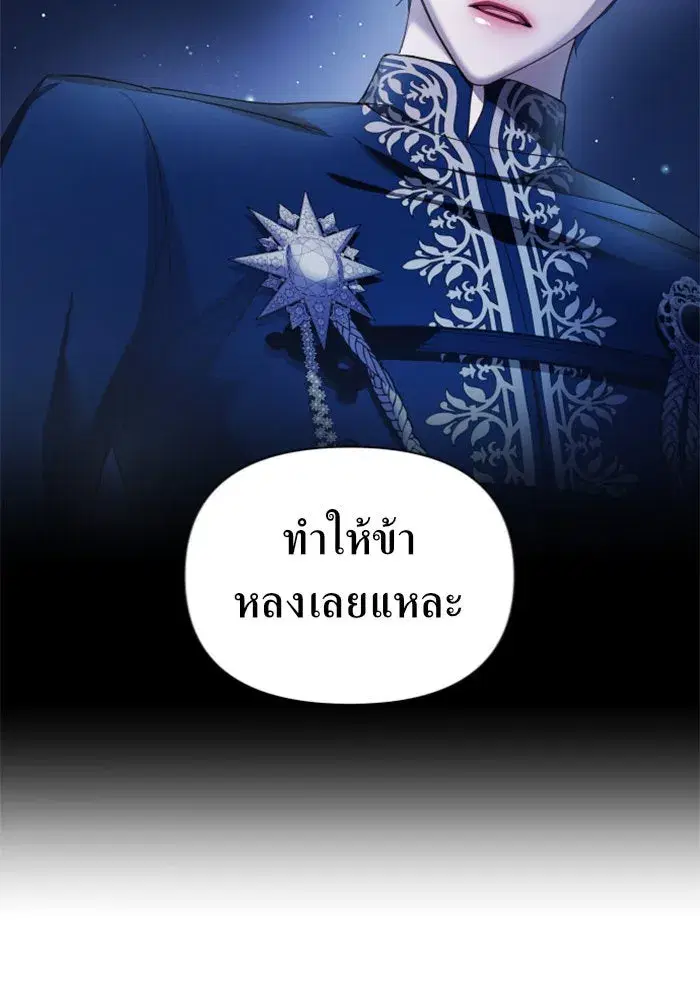 Your Throne ตอนที่ 109 หน้า 92