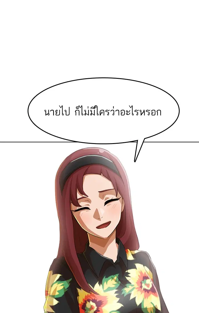Random Chat ตอนที่ 80 หน้า 38