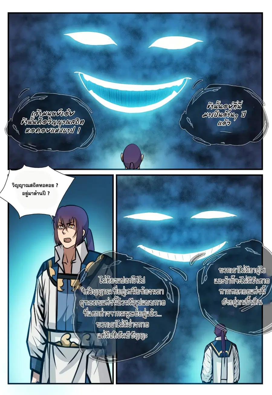 Bailian Chengshen ตอนที่ 247 หน้า 8