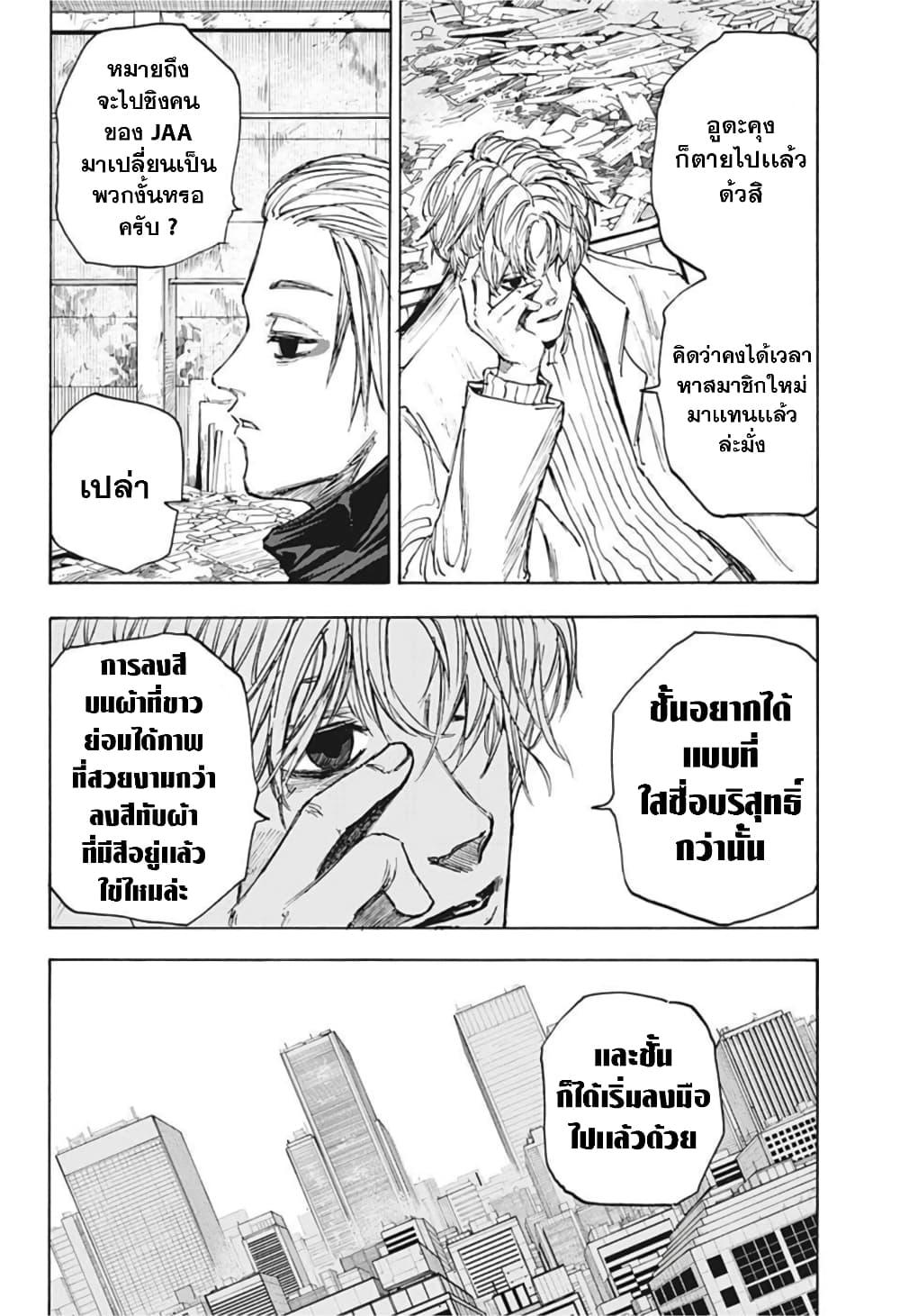 Sakamoto Days ตอนที่ 56 หน้า 10