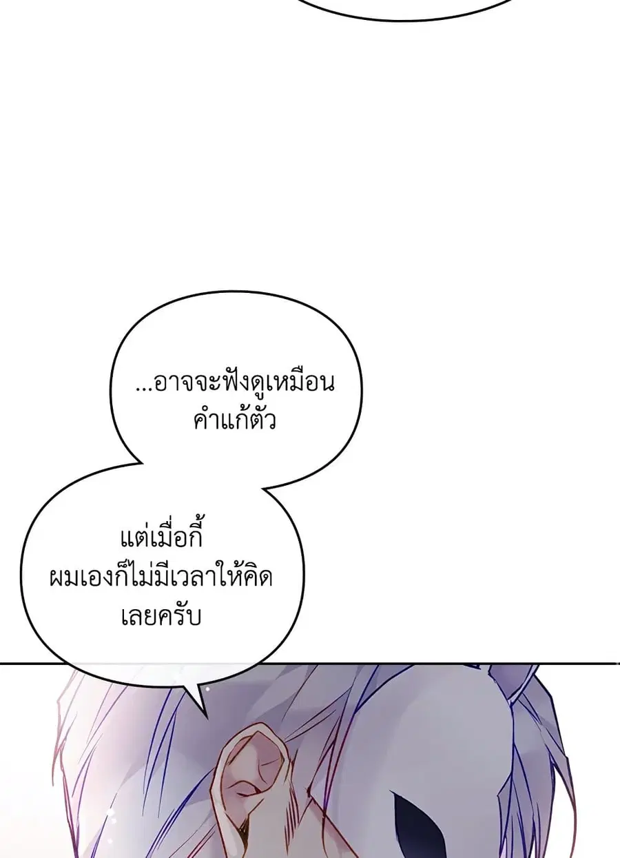 Death Is The Only Ending For The Villainess ตอนที่ 114 หน้า 52