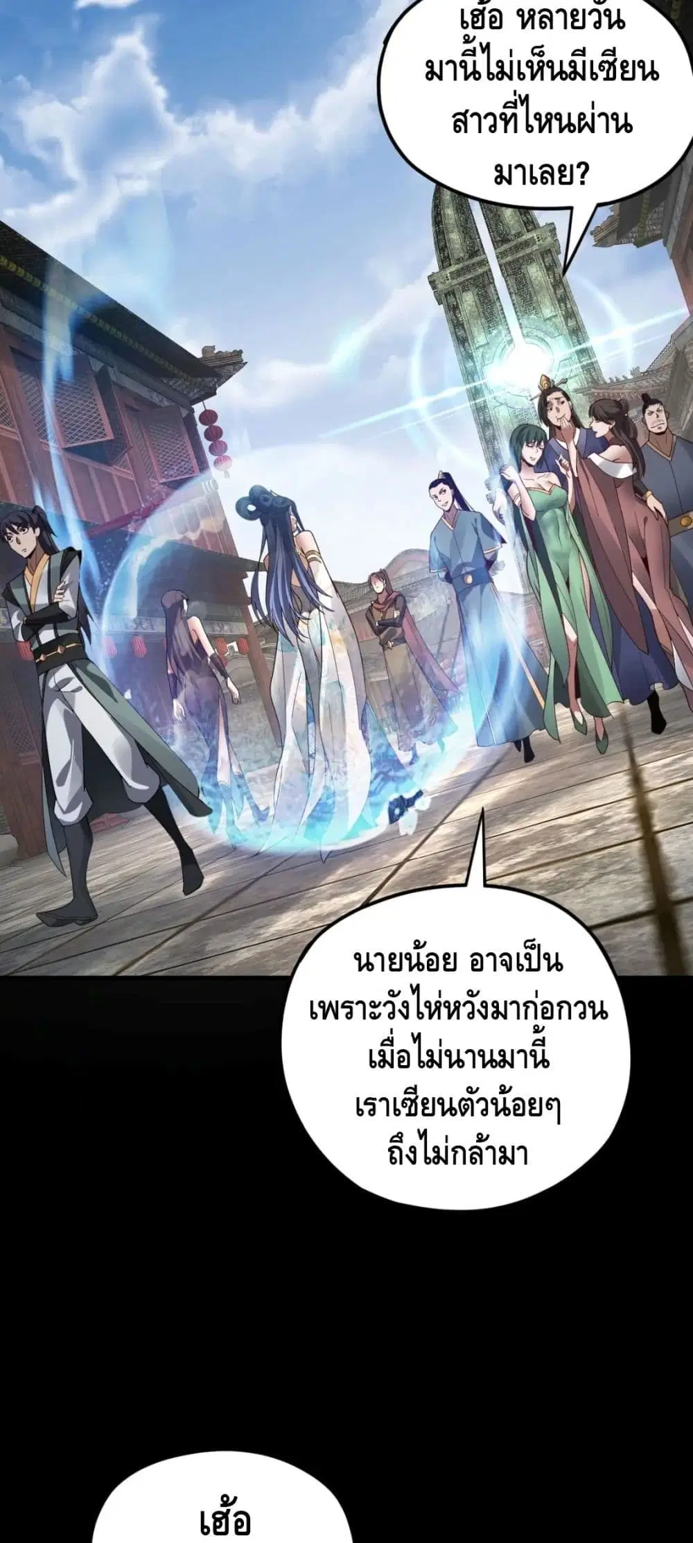 Villain is here ตอนที่ 91 หน้า 39