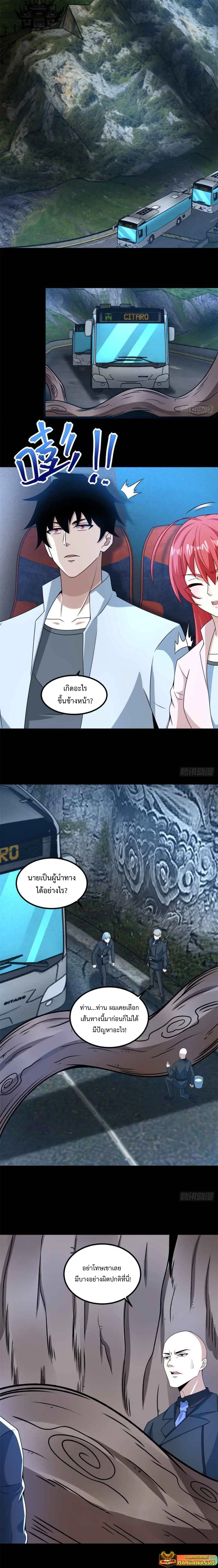 The King of Doom ตอนที่ 380 หน้า 6