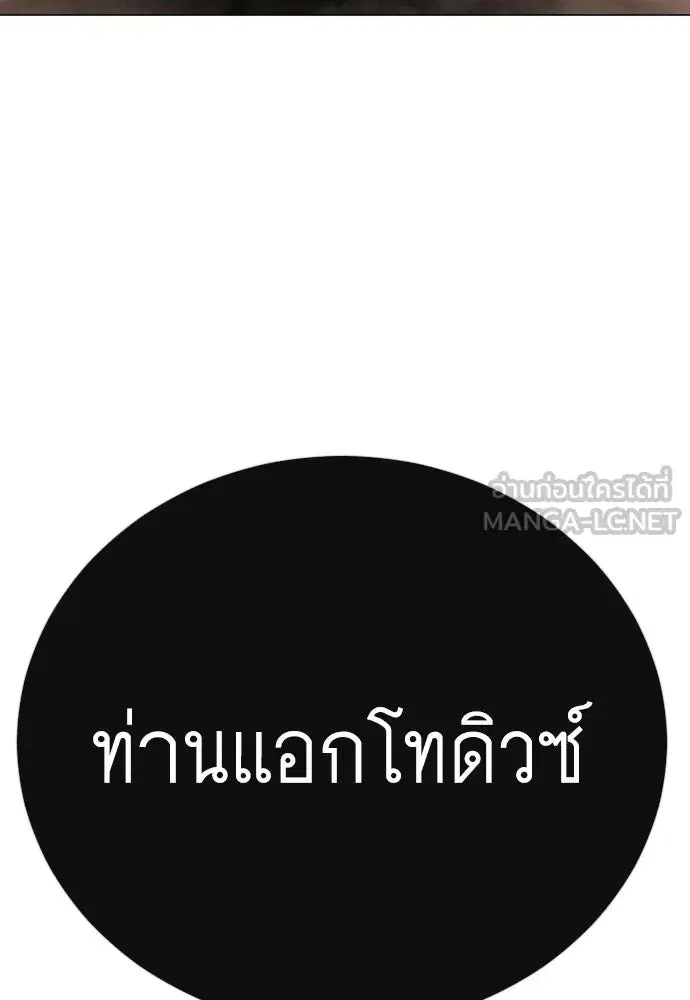 Superhuman Era ตอนที่ 207 หน้า 189