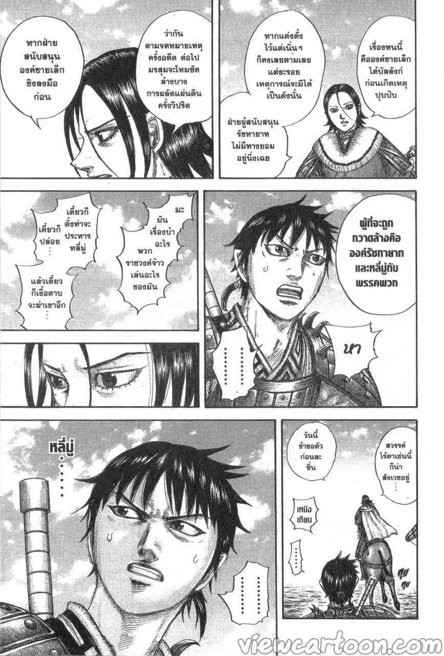 Kingdom ตอนที่ 646 หน้า 5
