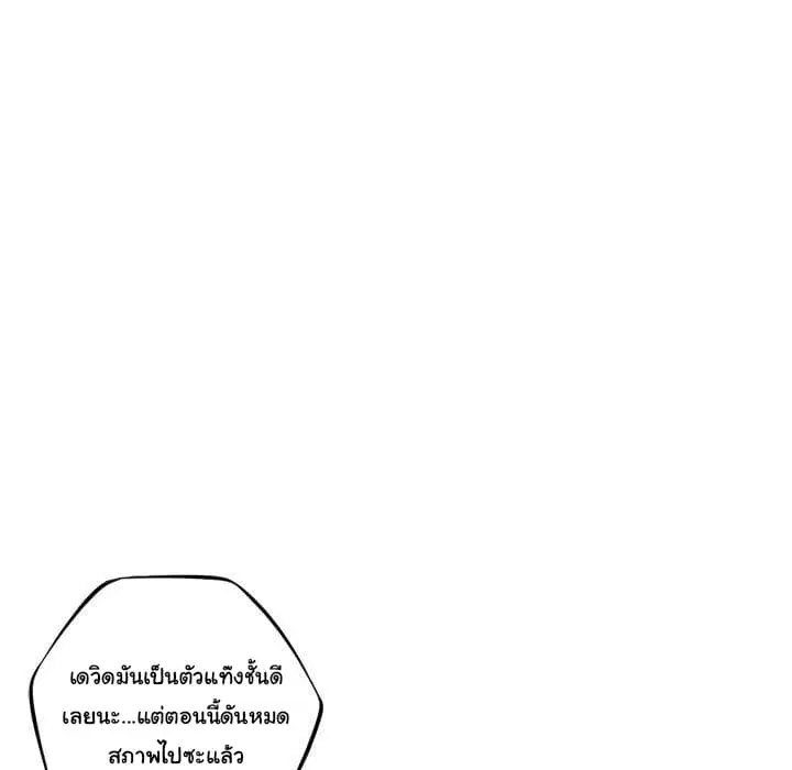 SuperNova ตอนที่ 60 หน้า 45