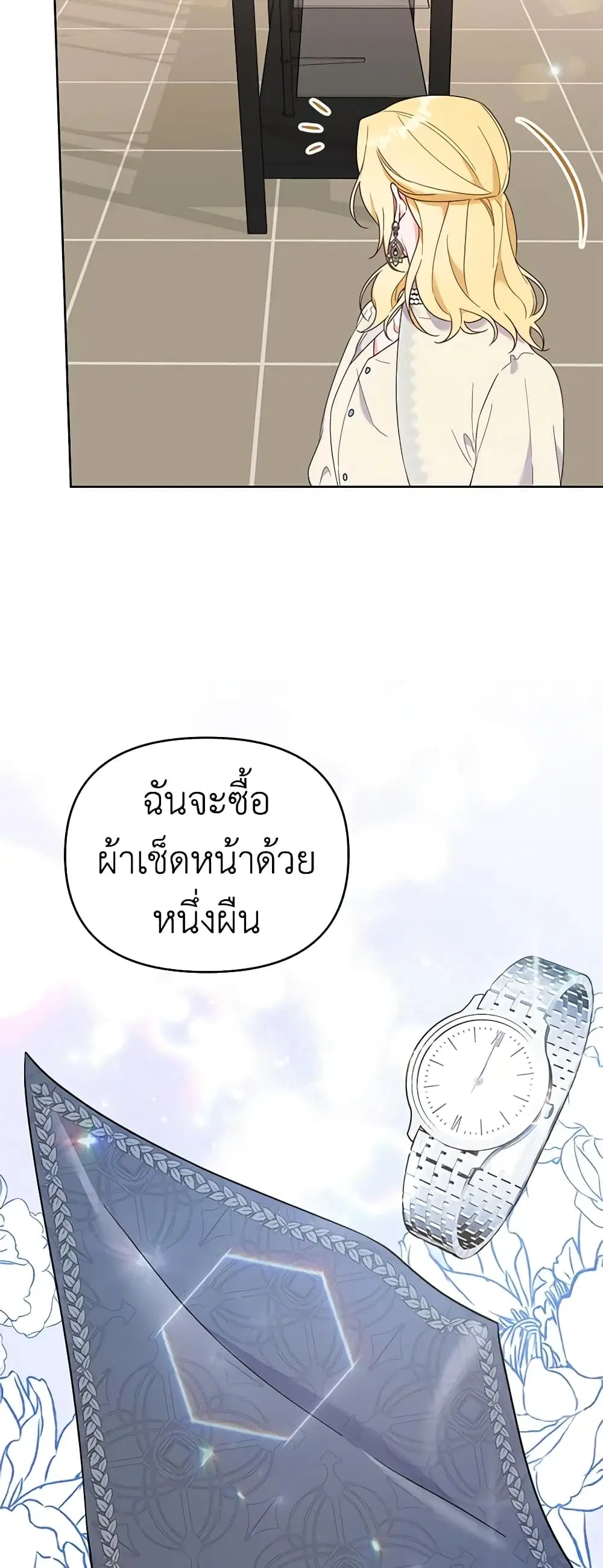 What It Means to Be You ตอนที่ 28 หน้า 22