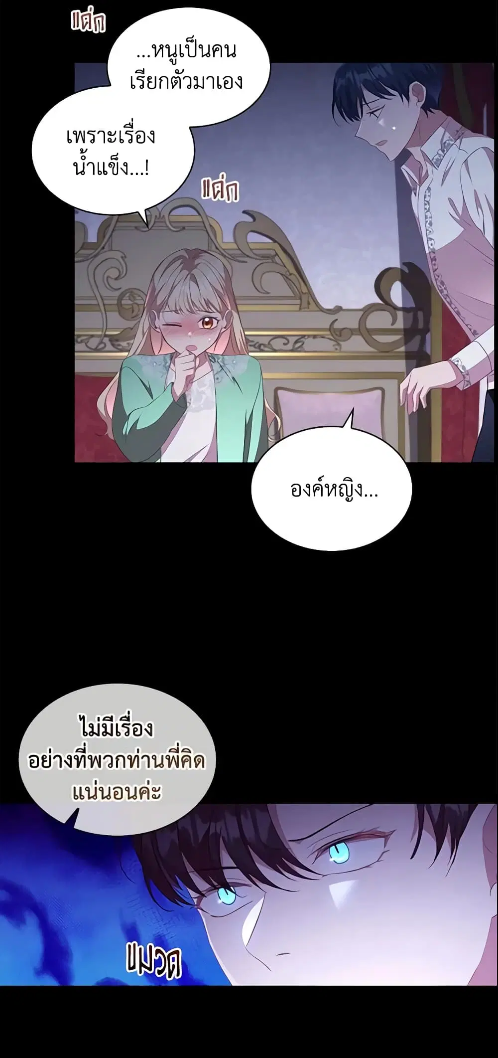 The Beloved Little Princess ตอนที่ 116 หน้า 6