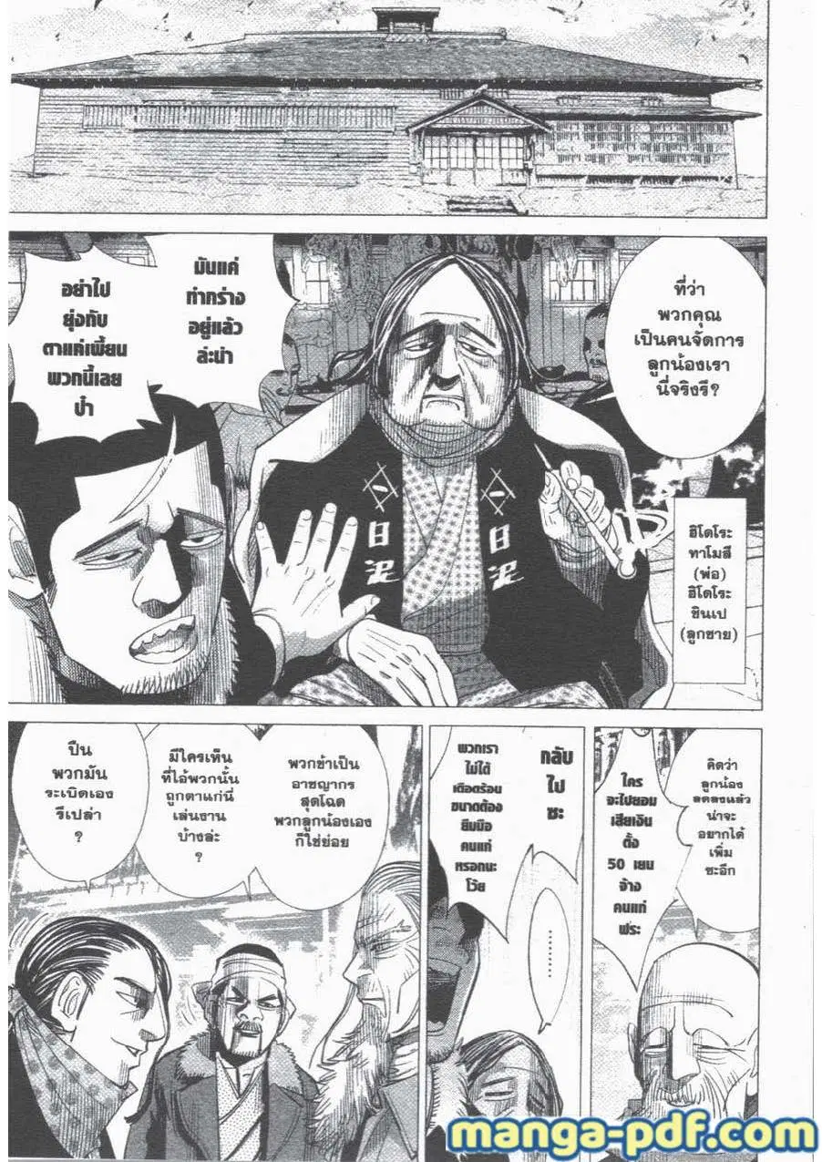 Golden Kamuy ตอนที่ 55 หน้า 15