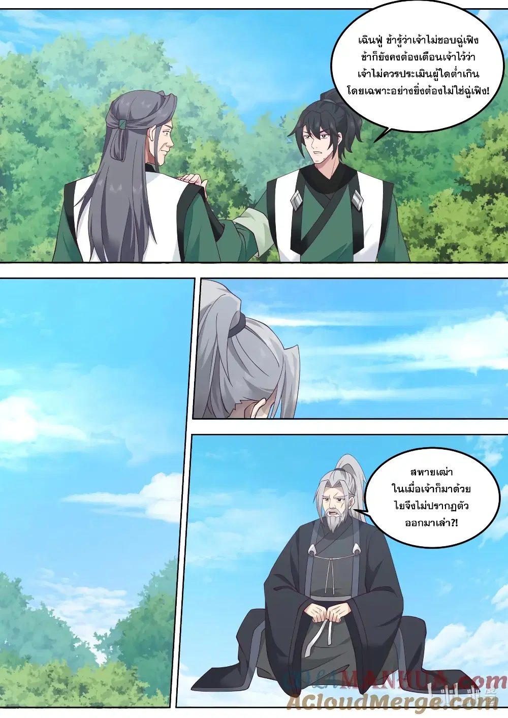 Martial God Asura ตอนที่ 754 หน้า 7
