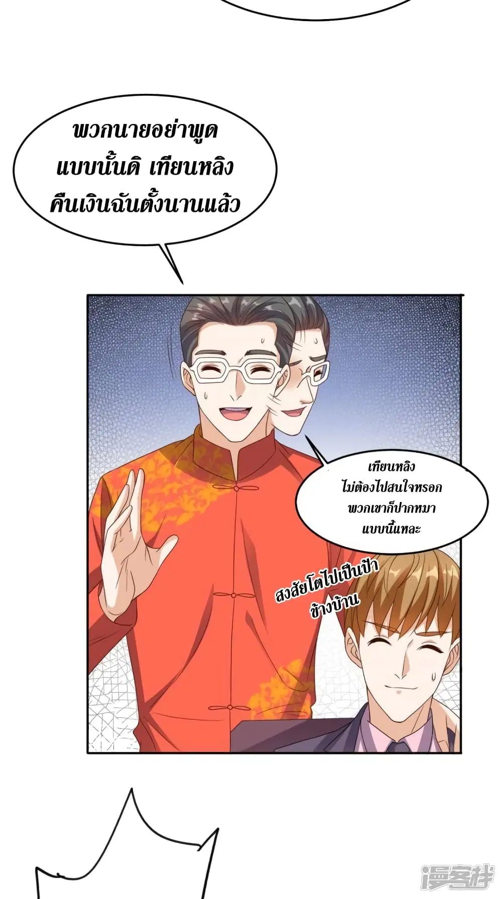 Super Wechat ตอนที่ 119 หน้า 6