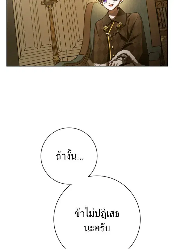 Your Throne ตอนที่ 136 หน้า 53