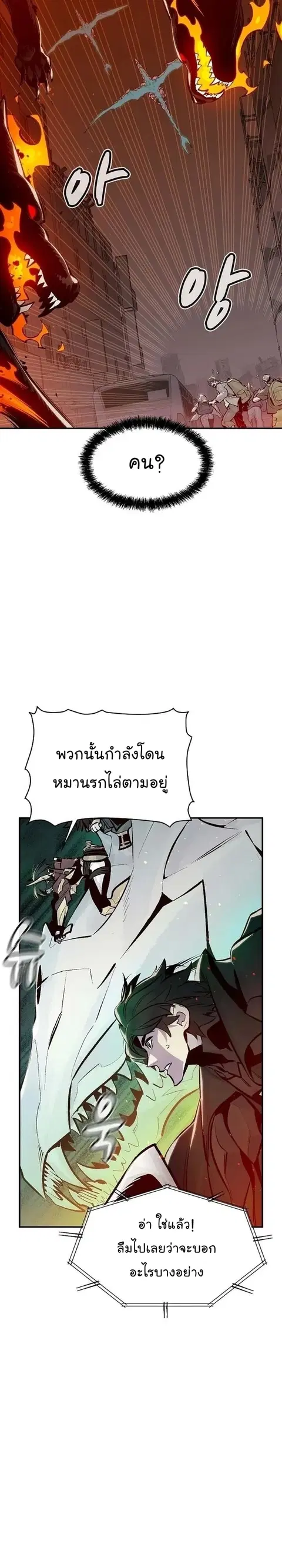 The Lone Necromancer ตอนที่ 93 หน้า 17
