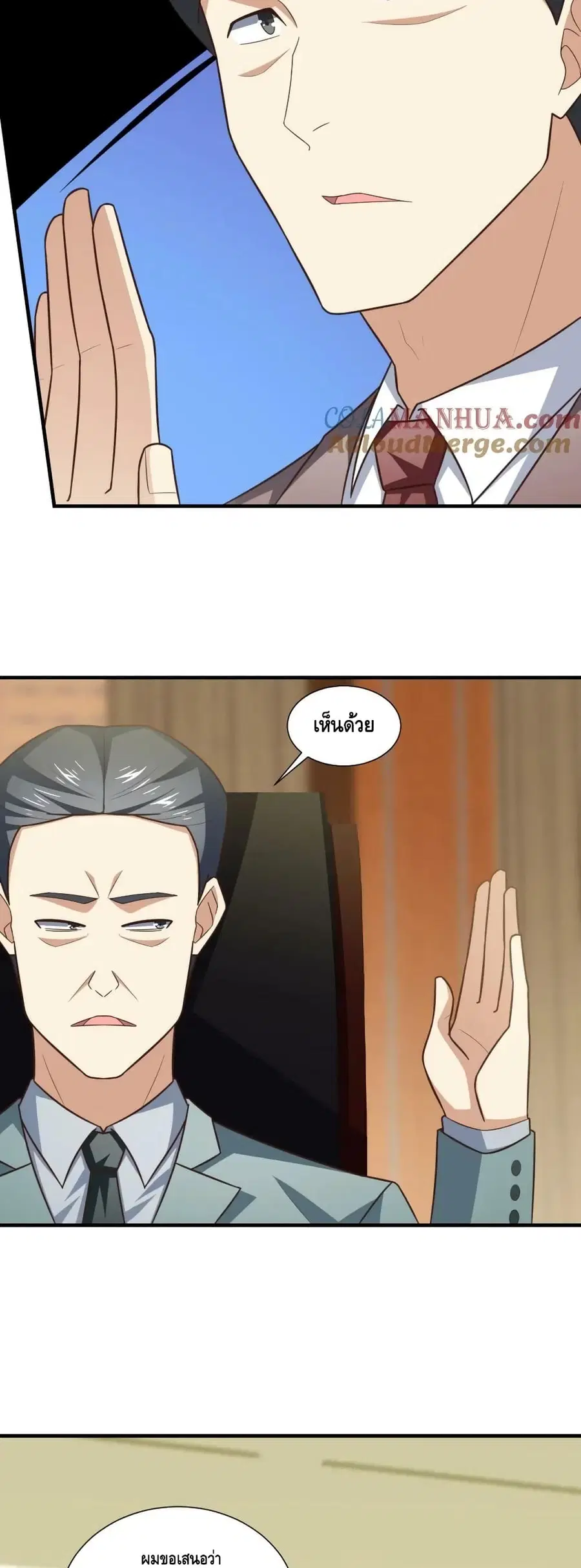High Energy Strikes ตอนที่ 293 หน้า 23