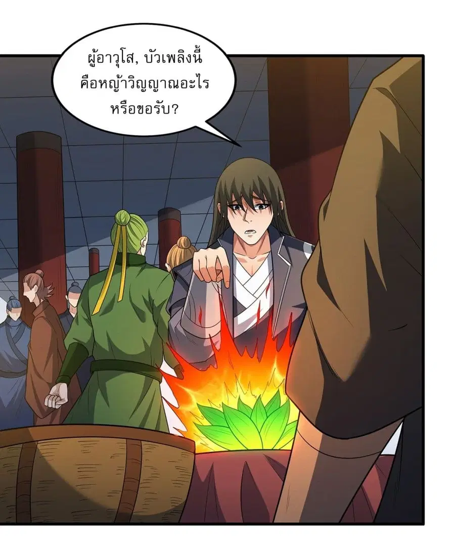 God of Martial Arts ตอนที่ 693 หน้า 14