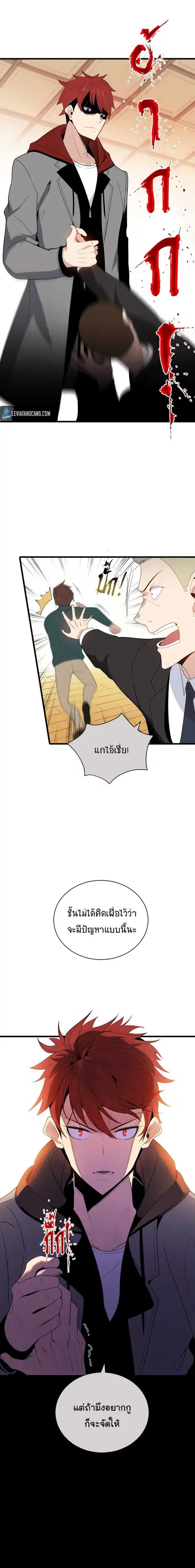 The Descent of the Demonic Master ตอนที่ 20 หน้า 4