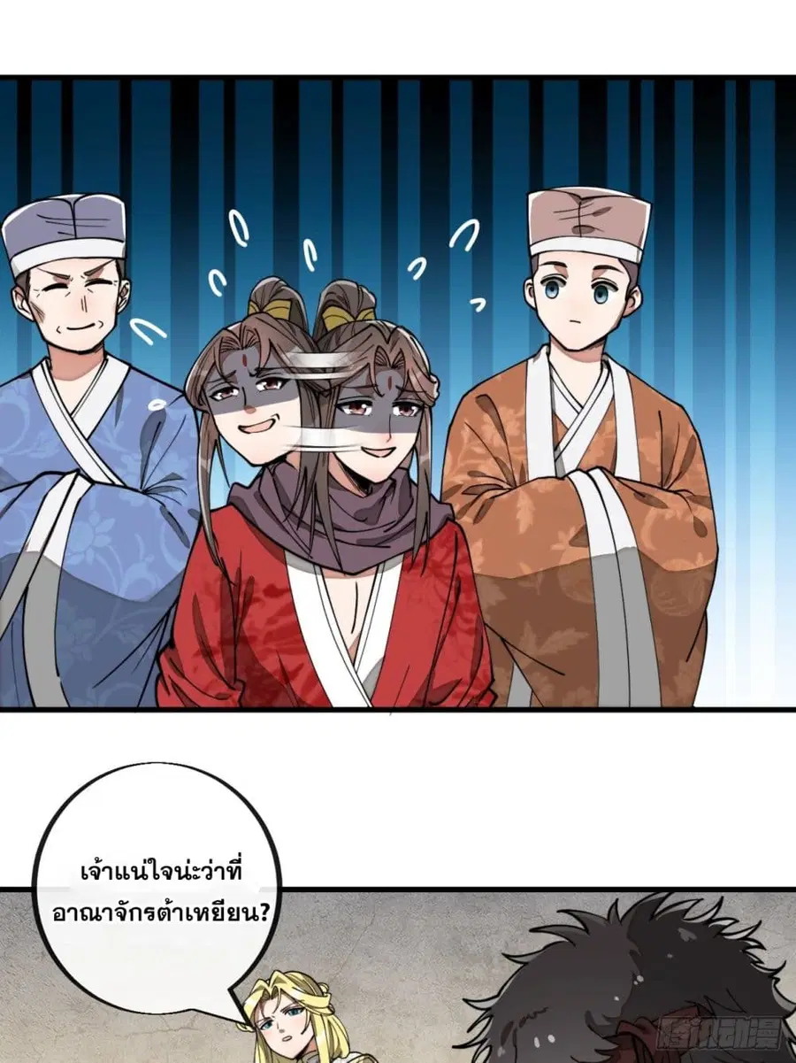 I’m Really Not the Son of Luck ตอนที่ 82 หน้า 36
