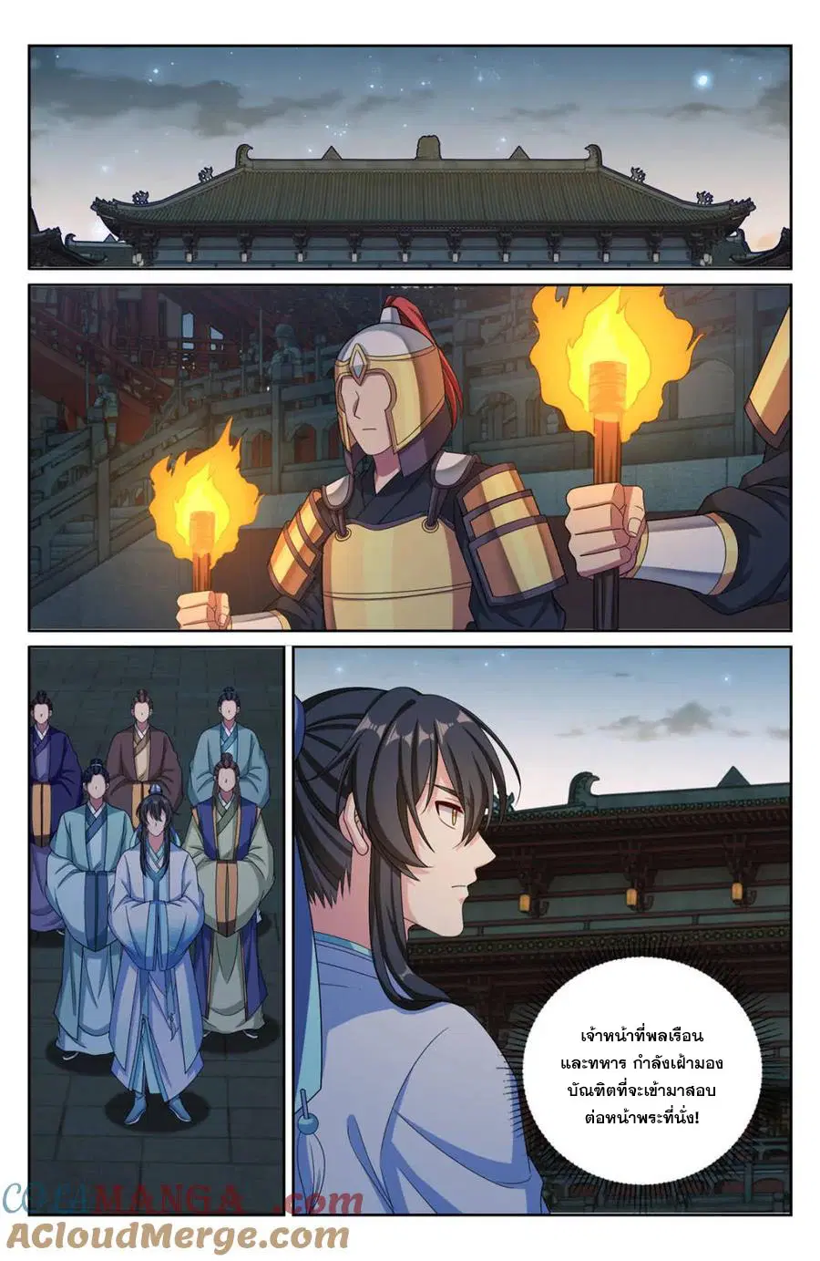 Nightwatcher ตอนที่ 412 หน้า 9