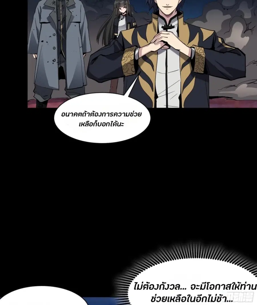 Legend of Star General ตอนที่ 45 หน้า 25