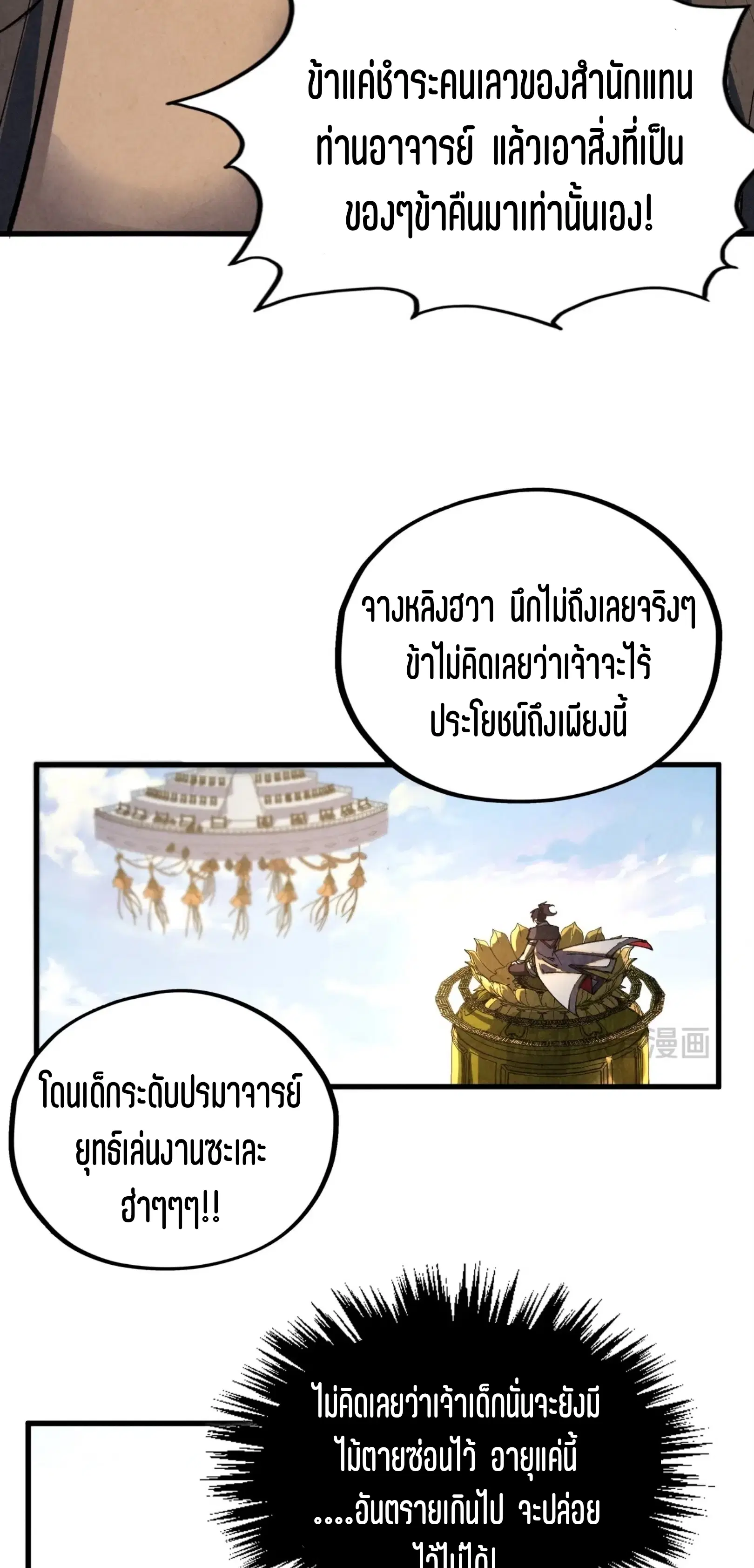 The Eternal Supreme ตอนที่ 405 หน้า 38
