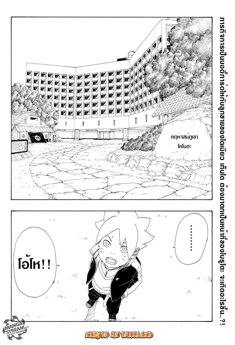Boruto: Naruto Next Generations – โบรูโตะ: นารูโตะ เน็กซ์ เจนเนเรชั่น ตอนที่ 12 หน้า 2