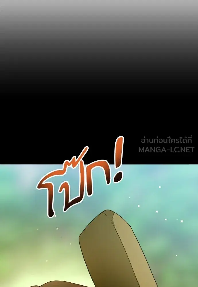 Your Throne ตอนที่ 250 หน้า 57