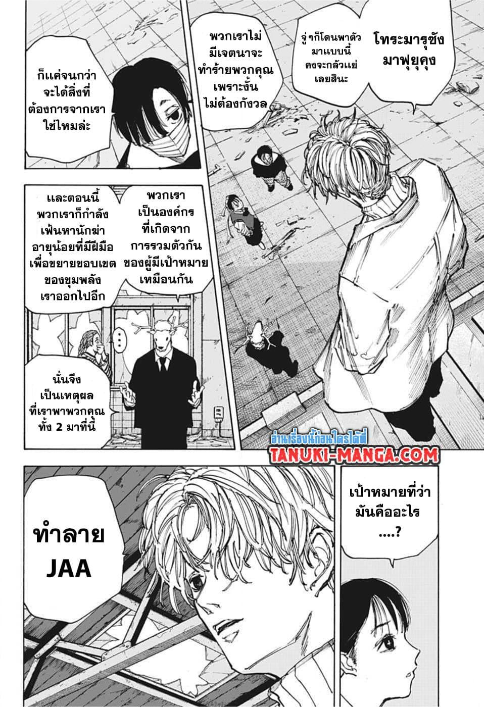 Sakamoto Days ตอนที่ 73 หน้า 5