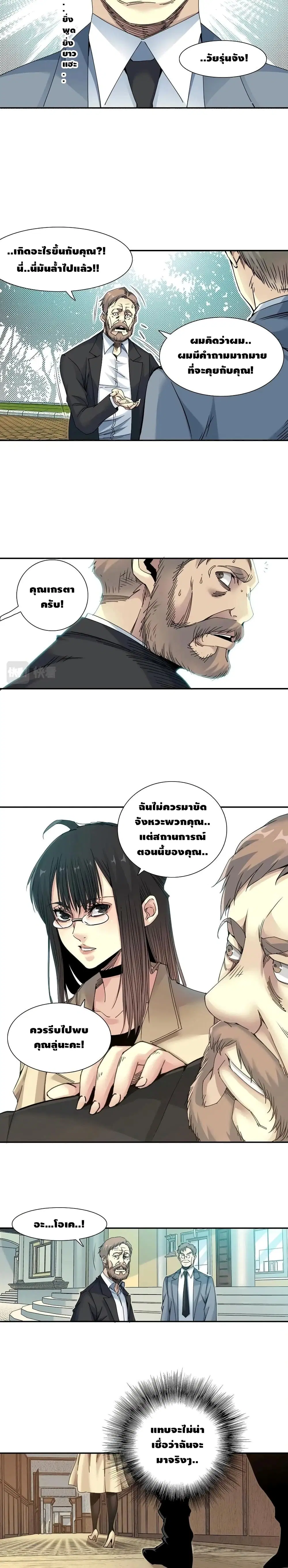 The Eternal Club ตอนที่ 48 หน้า 5