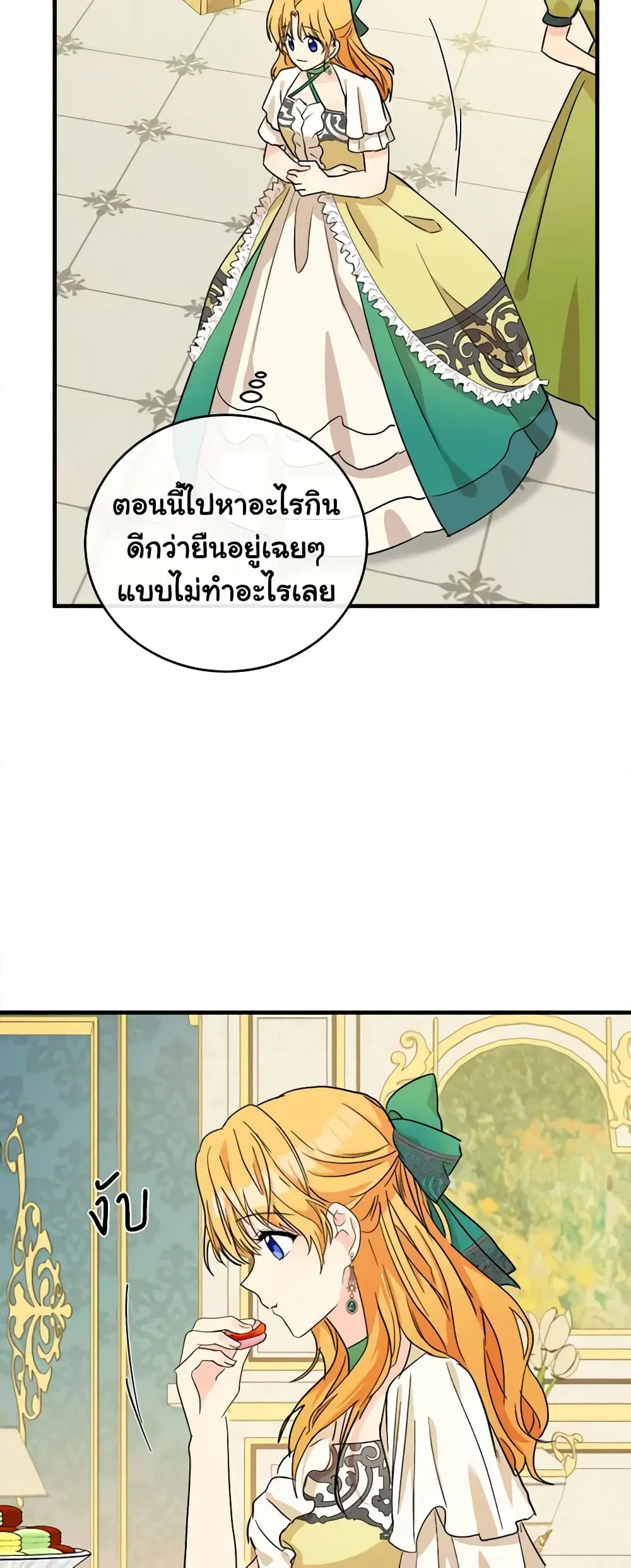 The Villainess Lives Again ตอนที่ 89 หน้า 26