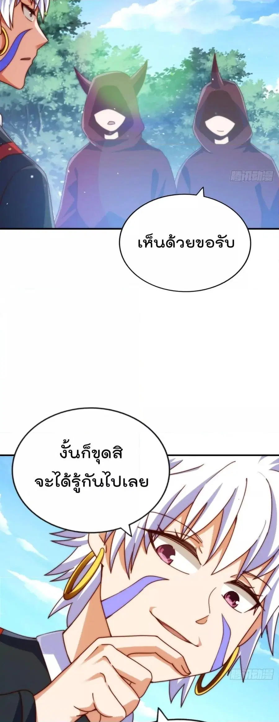 Who is your Daddy ตอนที่ 266 หน้า 21