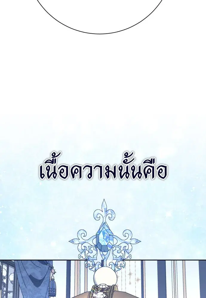 Your Throne ตอนที่ 196 หน้า 148