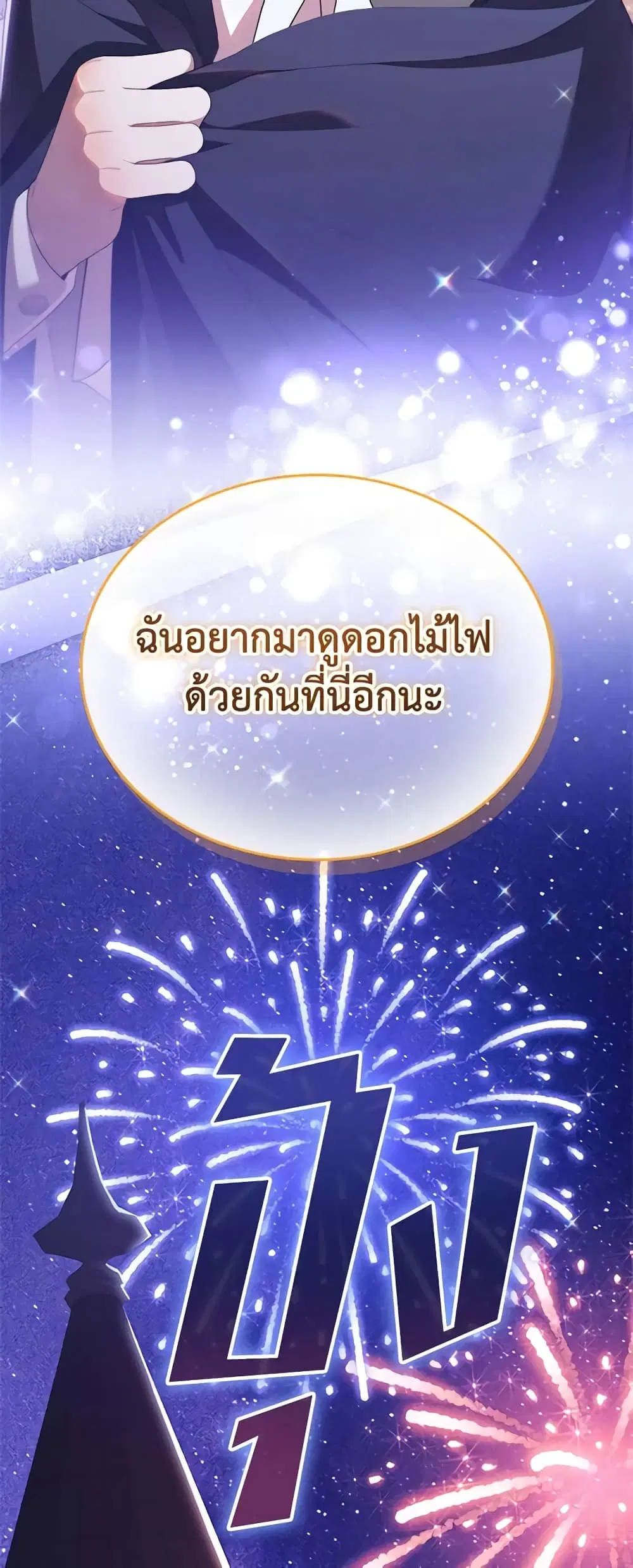 The Beloved Little Princess ตอนที่ 185 หน้า 50