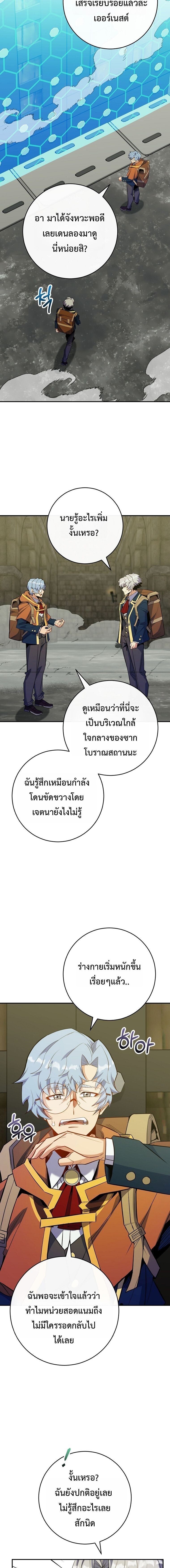 Reincarnated as a Genius Prodigy of a Prestigious Family ตอนที่ 75 หน้า 9