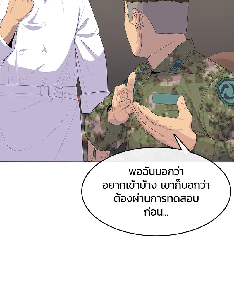 Kitchen Soldier ตอนที่ 162 หน้า 22