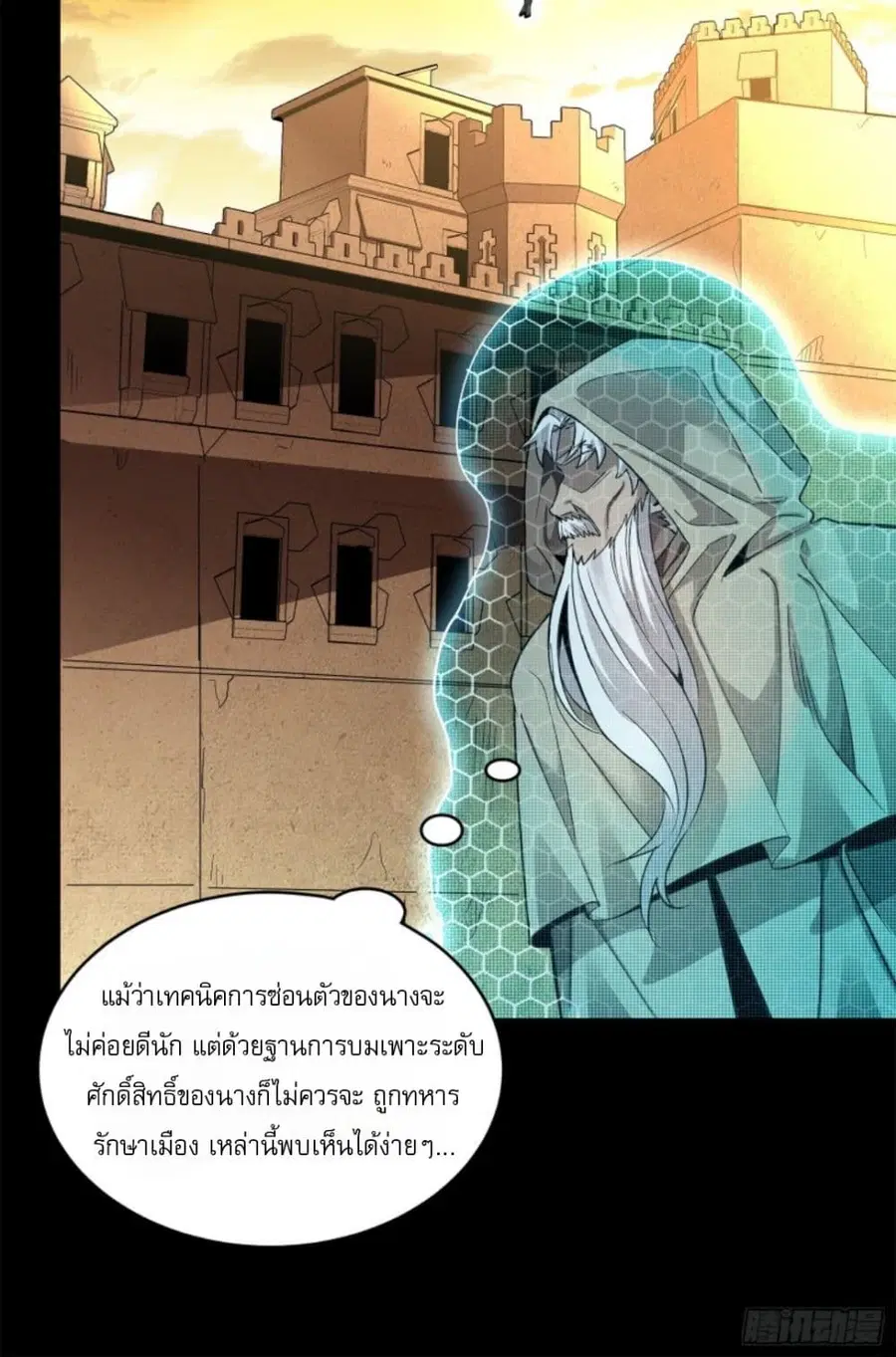 Legend of Star General ตอนที่ 118 หน้า 51
