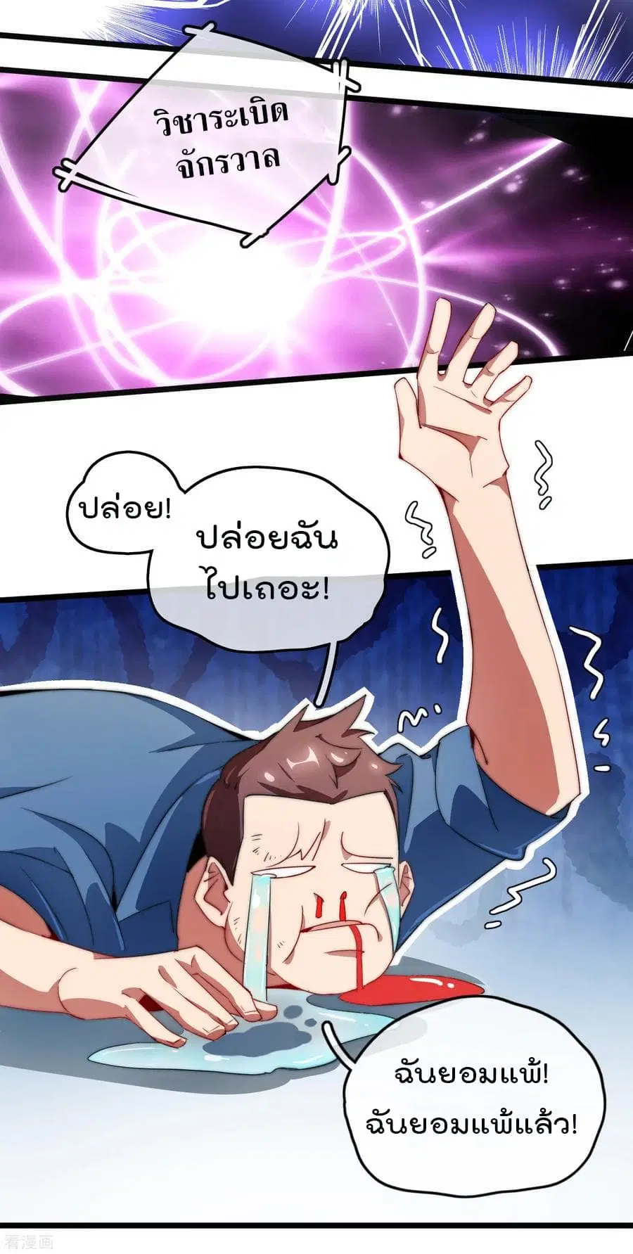 I am The Richest in The World ตอนที่ 69 หน้า 28