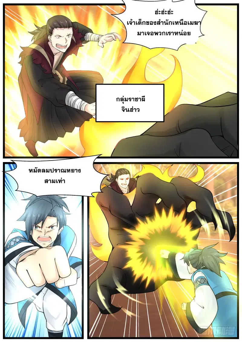 Martial Peak ตอนที่ 149 หน้า 8