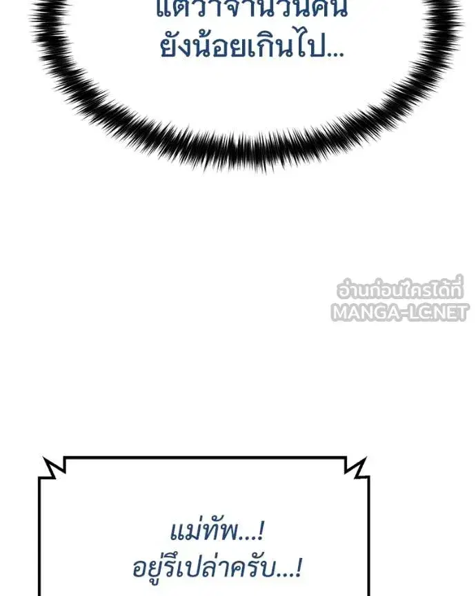 Baek XX ตอนที่ 133 หน้า 136