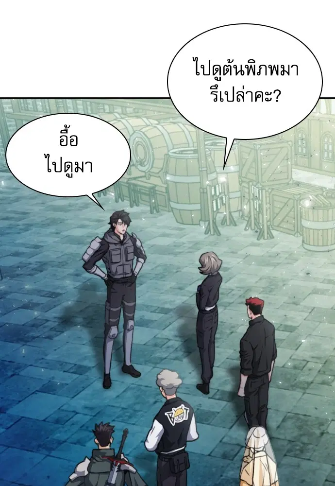 The Druid of Seoul Station ตอนที่ 161 หน้า 94