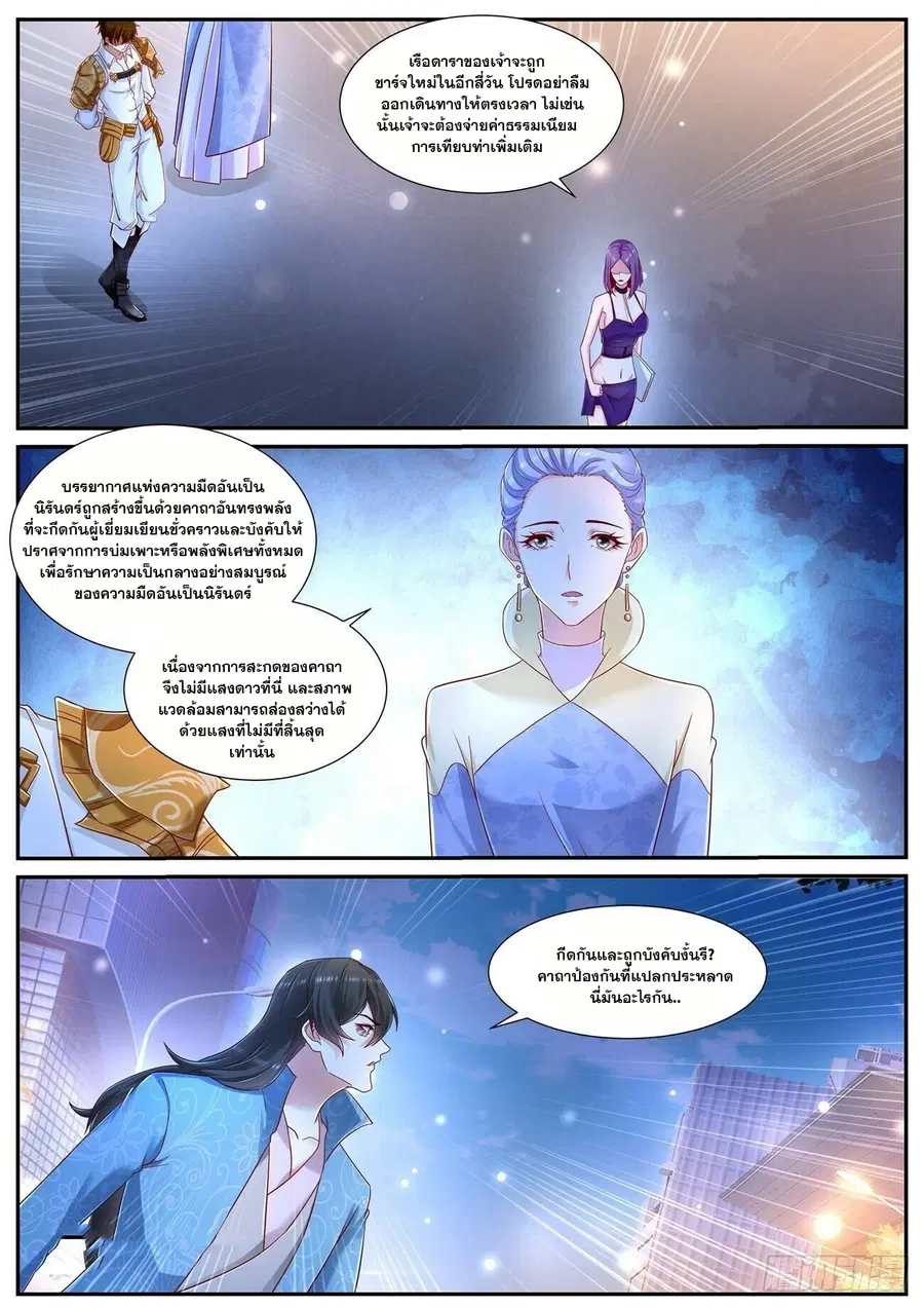 Rebirth Of The Urban Immortal Cultivator ตอนที่ 674 หน้า 11