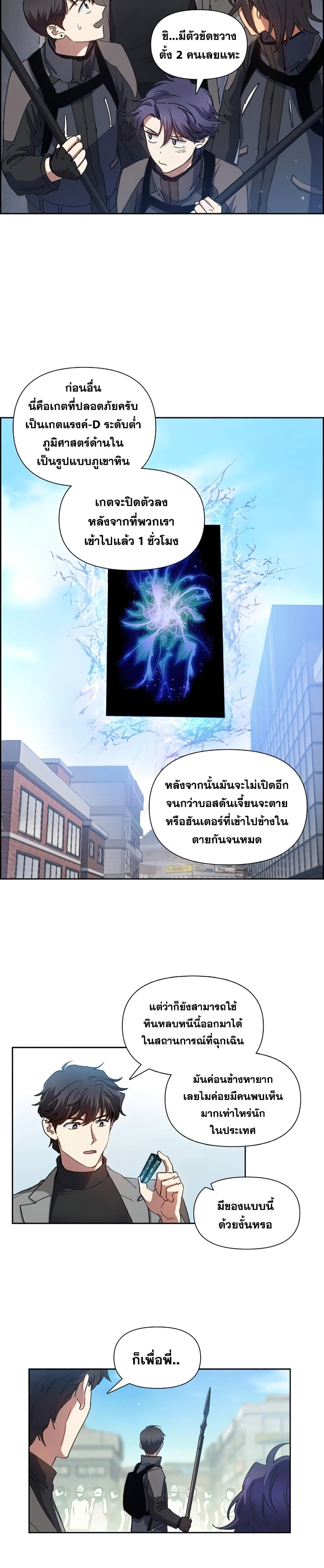 My S-Class Hunters (The S-Classes That I Raised) ตอนที่ 23 หน้า 7