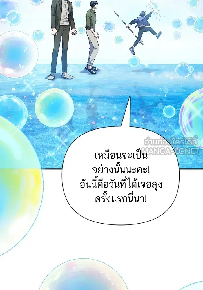 The S-Classes That I Raised (My S-Class Hunters) ตอนที่ 99 หน้า 33
