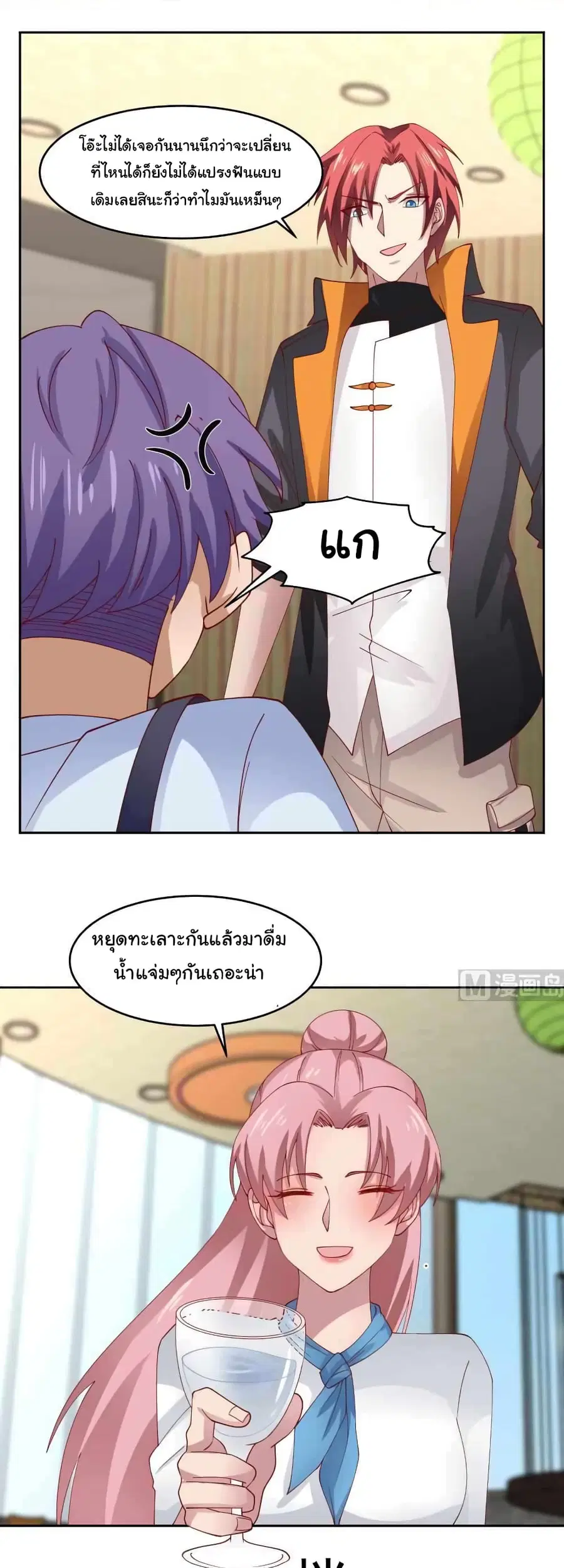 I Have a Dragon in My Body ตอนที่ 461 หน้า 6