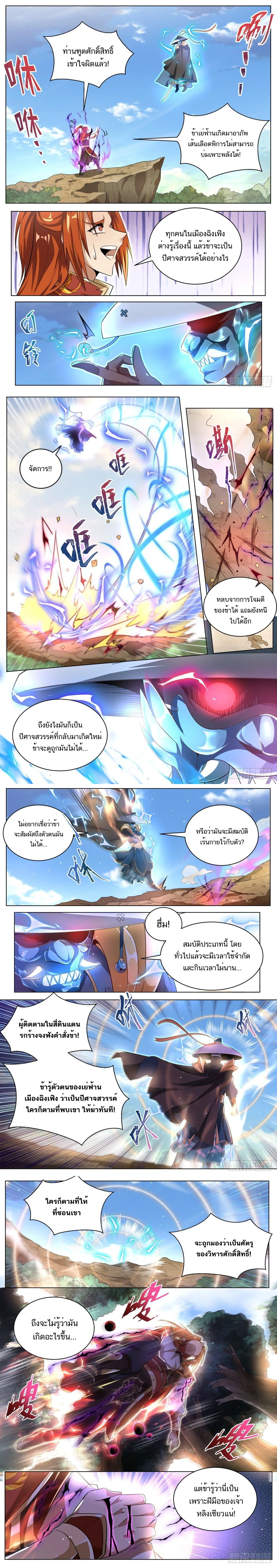 Invincible Villain – พวกเราตัวร้ายก็ไม่อยากเป็นหินรองเท้าหรอกนะ ตอนที่ 26 หน้า 1