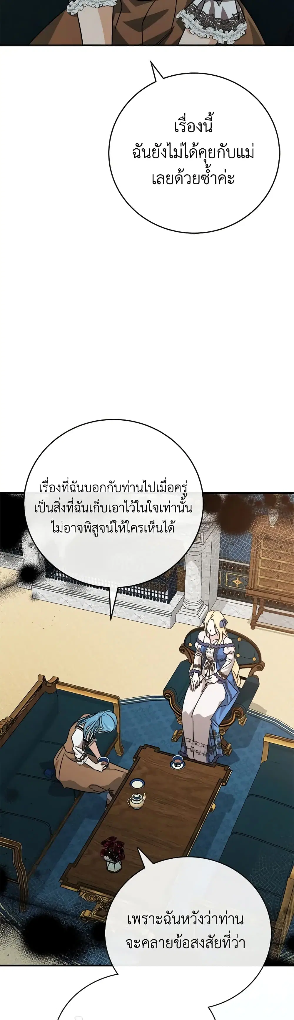 The Villainess Lives Again ตอนที่ 142 หน้า 28