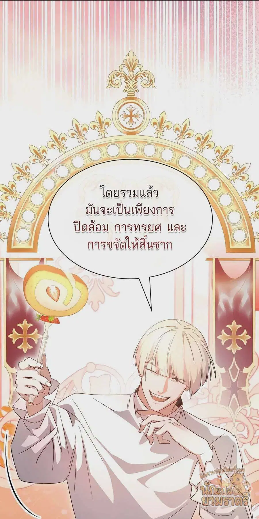 My Lucky Encounter From The Game Turned Into Reality ตอนที่ 59 หน้า 29